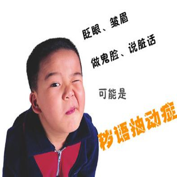 孩子抽动症怎么办