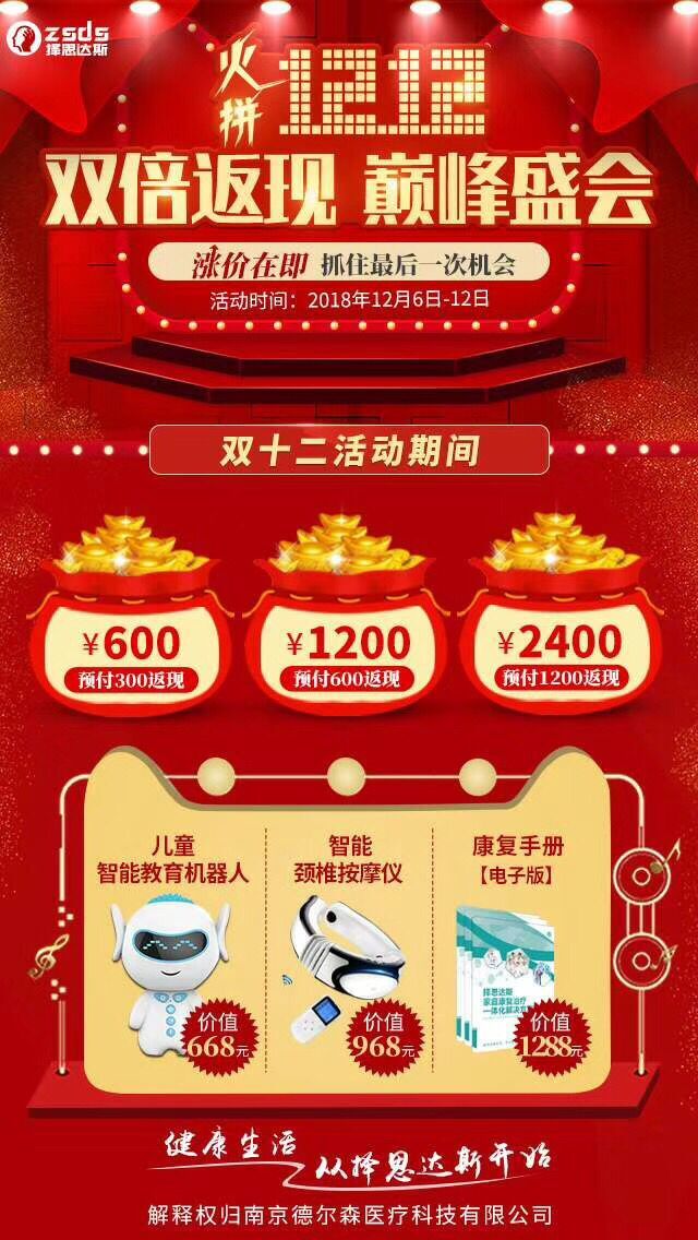 经颅磁刺激仪 火拼双十二,双倍返现,您有2400元待领取