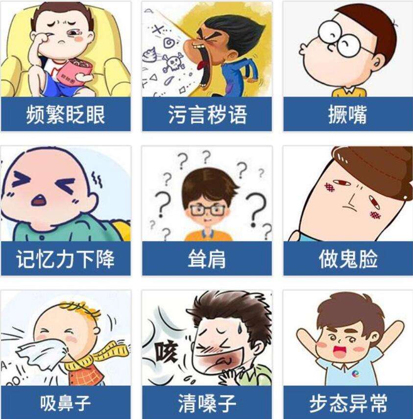 孩子患有抽动症的几大症状