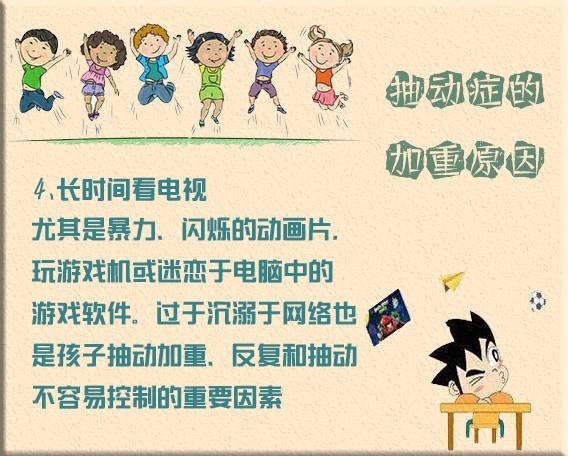抽动症加重的因素